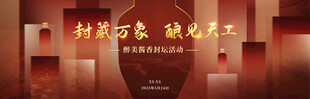 白酒高端大气会议背景
