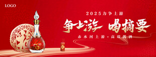 白酒高端大气会议背景