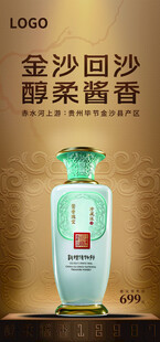 白酒高端大气品牌展架
