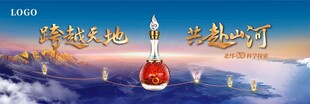 白酒高端大气旅游展板