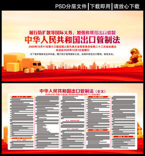 出口管制法