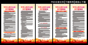 出口管制法展板