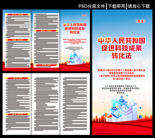 促进科技成果转化法三折页