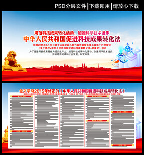 促进科技成果转化法
