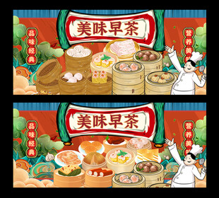 广式早茶