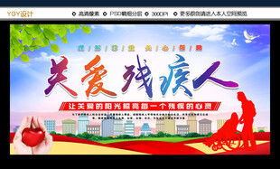 关爱残疾人公益宣传画面