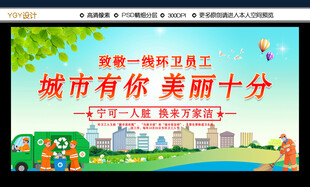环卫工人 宣传 