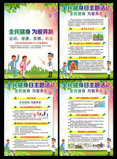 2025年全民健身日主题海报
