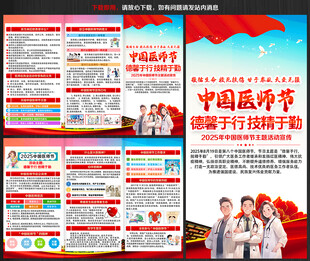 2025年中国医师节三折页