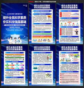 2025全国科普月