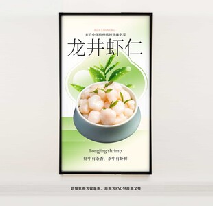 龙井虾仁
