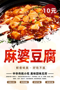 麻婆豆腐