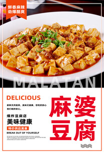 麻婆豆腐