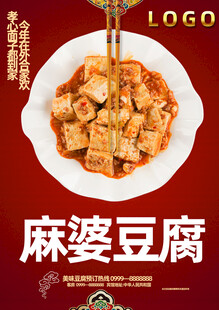 麻婆豆腐
