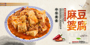 麻婆豆腐