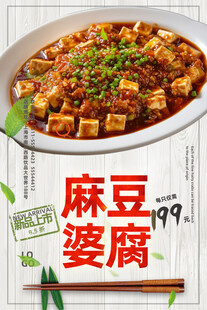 麻婆豆腐