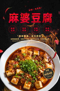 麻婆豆腐