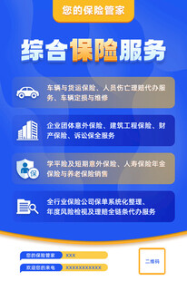 综合保险服务介绍海报