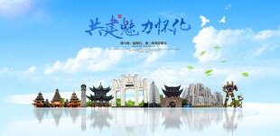 怀化