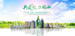 鸡西