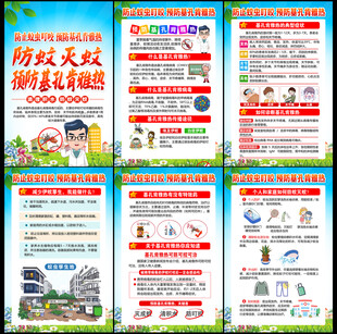 预防基孔肯雅热