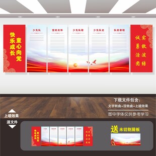 少先队文化墙