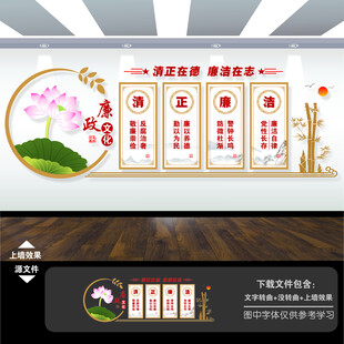 廉洁文化墙