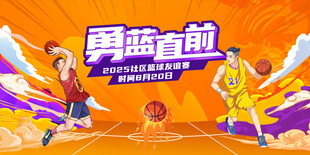 篮球少年赛场勇向前