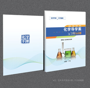 化学封面