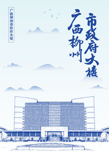广西柳州市政府大楼手绘插画