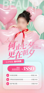 医美七夕情人节