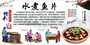 水煮鱼片