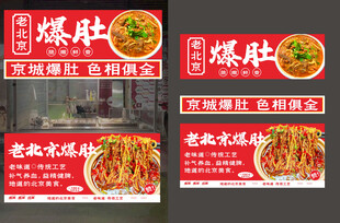老北京爆肚摊位设计