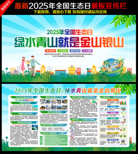 2025年全国生态日主题海报