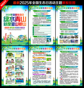 全国生态日