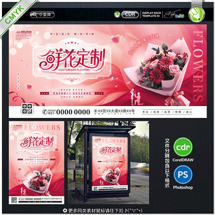 鲜花定制