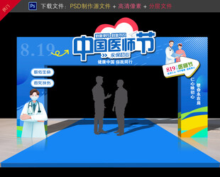 中国医师节拱门
