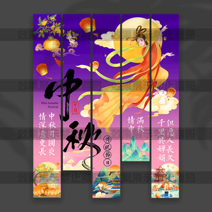 中秋节挂布