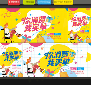 你消费我买单