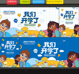 开学季