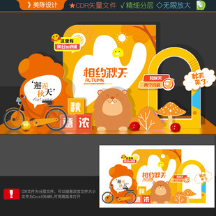 秋天打卡点