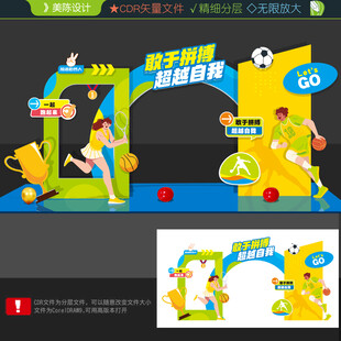 运动会拍照框
