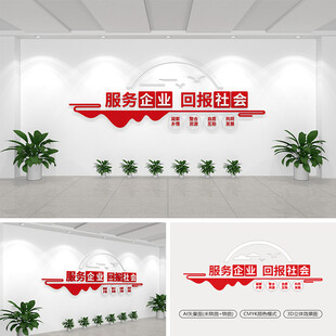 商会文化墙
