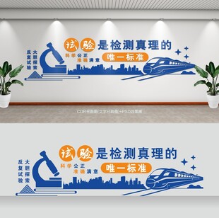 试验室文化墙