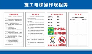 施工电梯操作规程牌