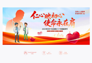 2025医师节背景