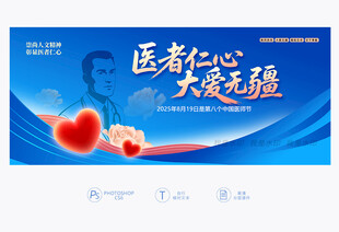 中国医师节背景