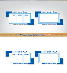 简约蓝白公告栏留言板设计