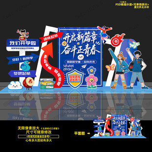 初中小学中学开学美陈