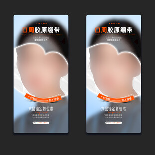 医美口周海报